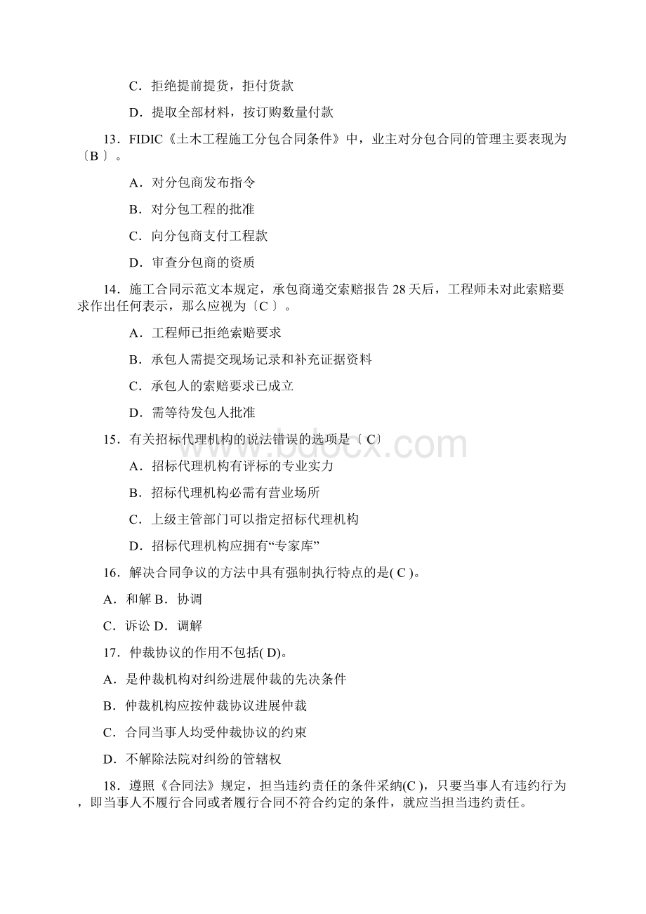 工程建设合同与合同管理复习题及答案.docx_第3页