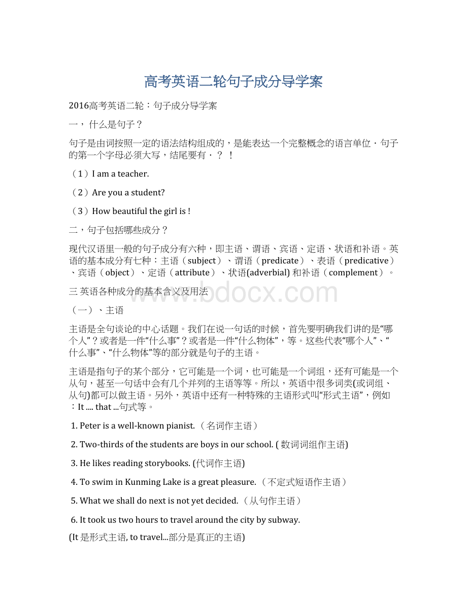 高考英语二轮句子成分导学案.docx_第1页