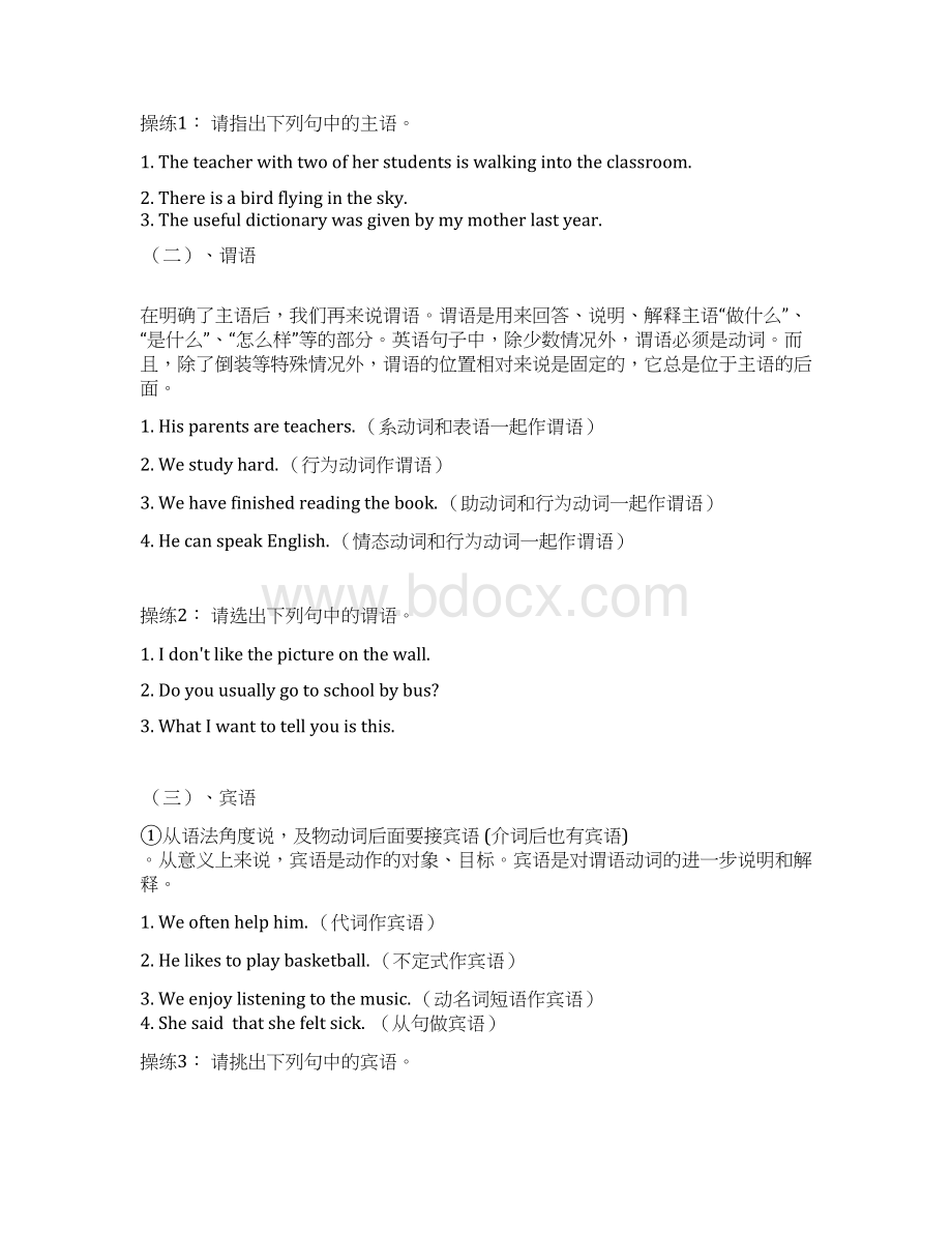 高考英语二轮句子成分导学案Word格式.docx_第2页