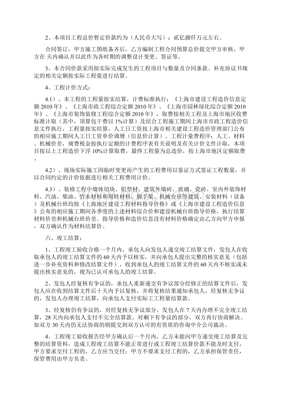 上海大酒店装饰工程合同Word格式文档下载.docx_第2页