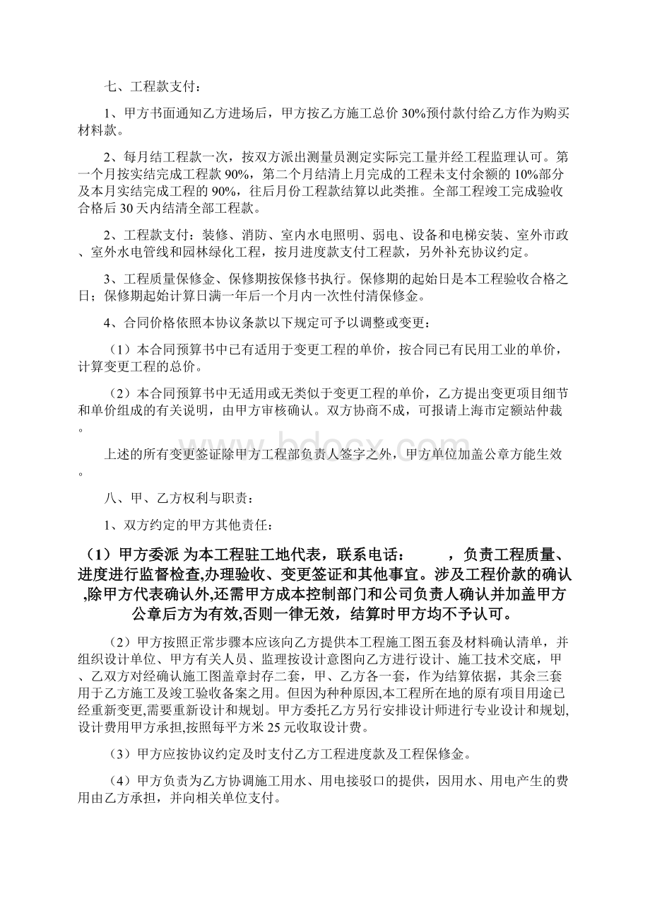 上海大酒店装饰工程合同Word格式文档下载.docx_第3页