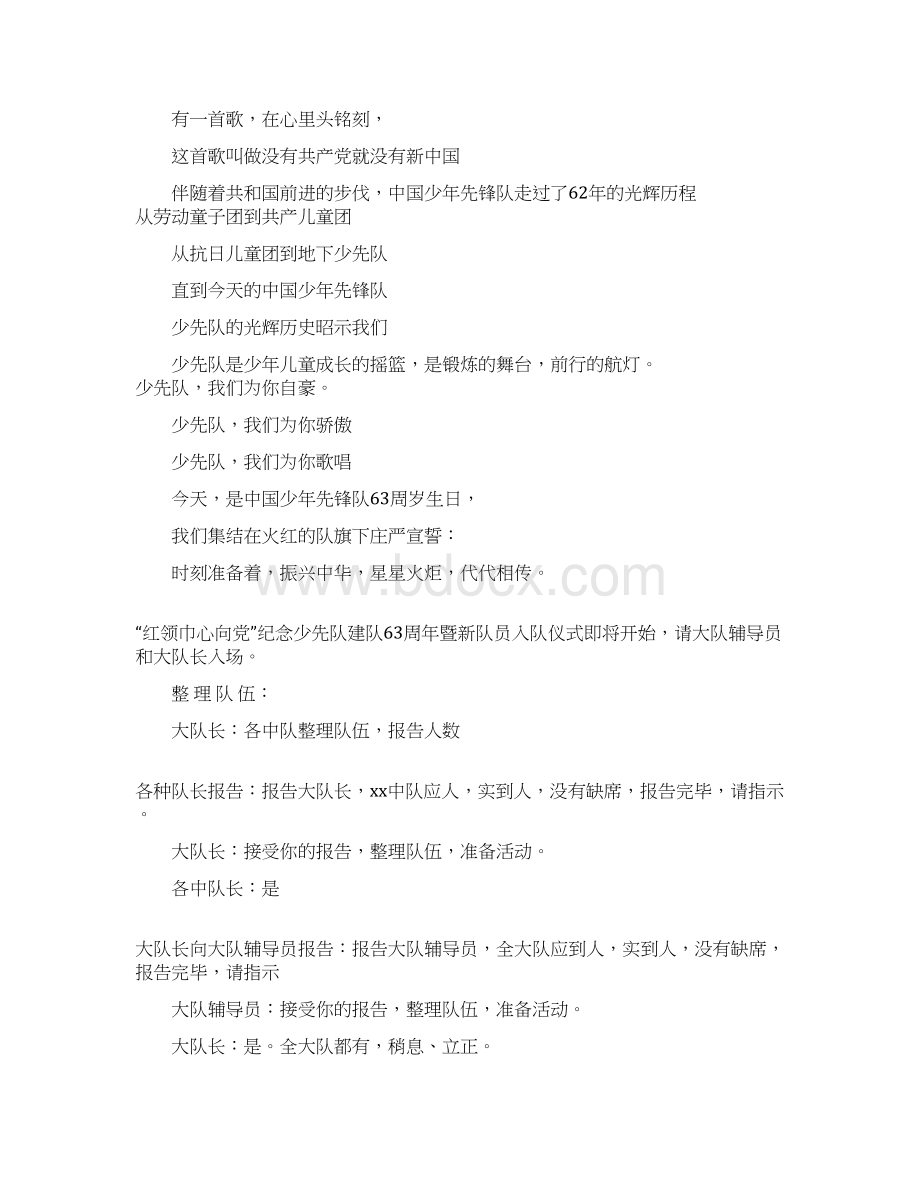 庆祝少先队建队某周年贺词.docx_第3页