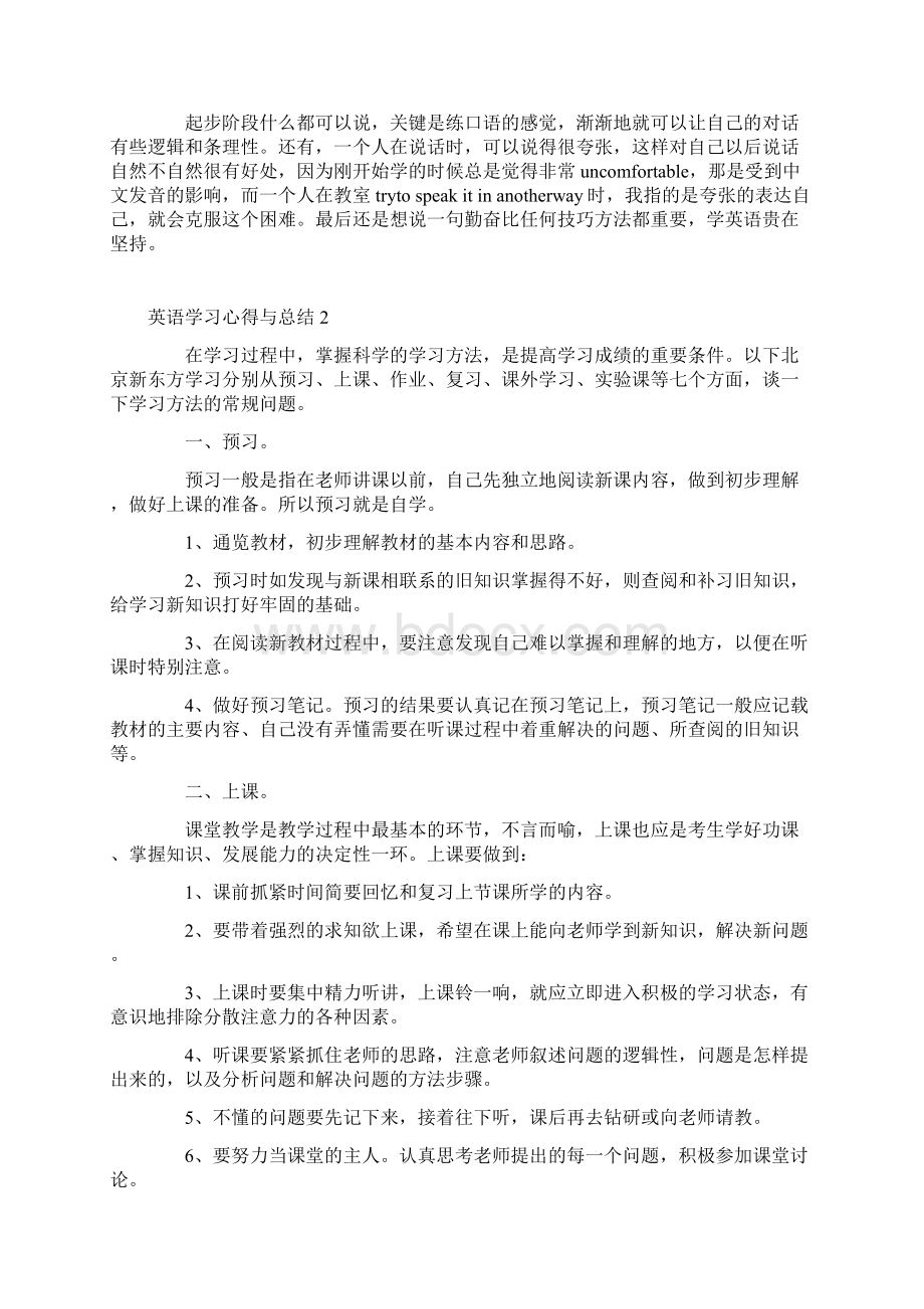 英语学习心得与反思精选.docx_第3页