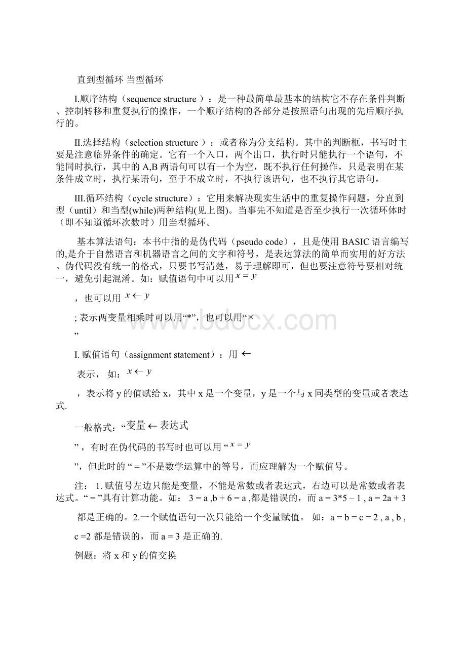 高一数学必修3公式总结以及例题Word文档下载推荐.docx_第3页