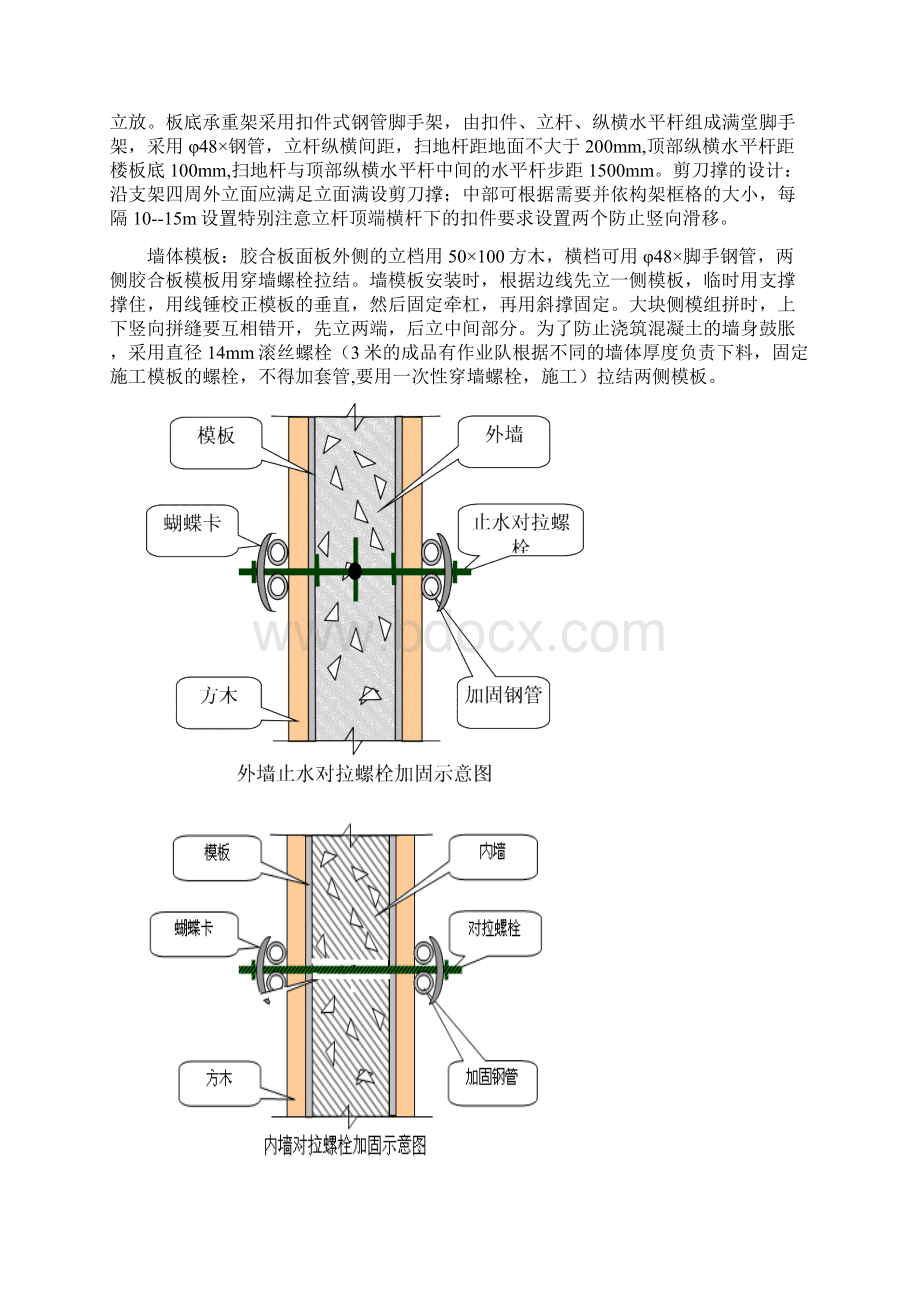 地下车库工程专项施工方案Word文档格式.docx_第2页