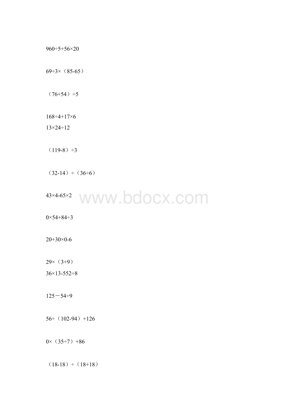 小学数学四年级下册口算打卡计算练习.docx_第2页