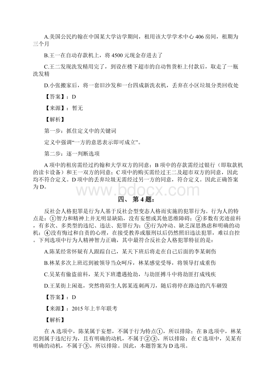 公务员考试备考行测《定义判断》知识点练习题含答案解析第三篇浙江.docx_第3页