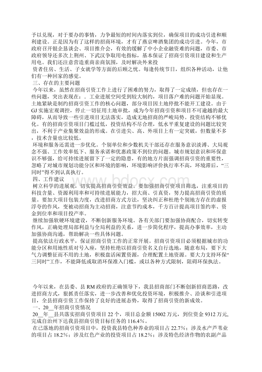 招商引资工作总结范文精选3篇全文Word格式文档下载.docx_第3页