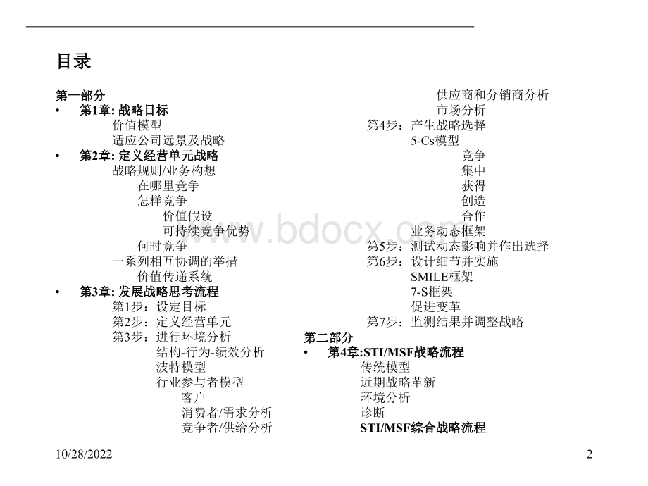 Mckinsey-战略咨询手册.ppt_第2页