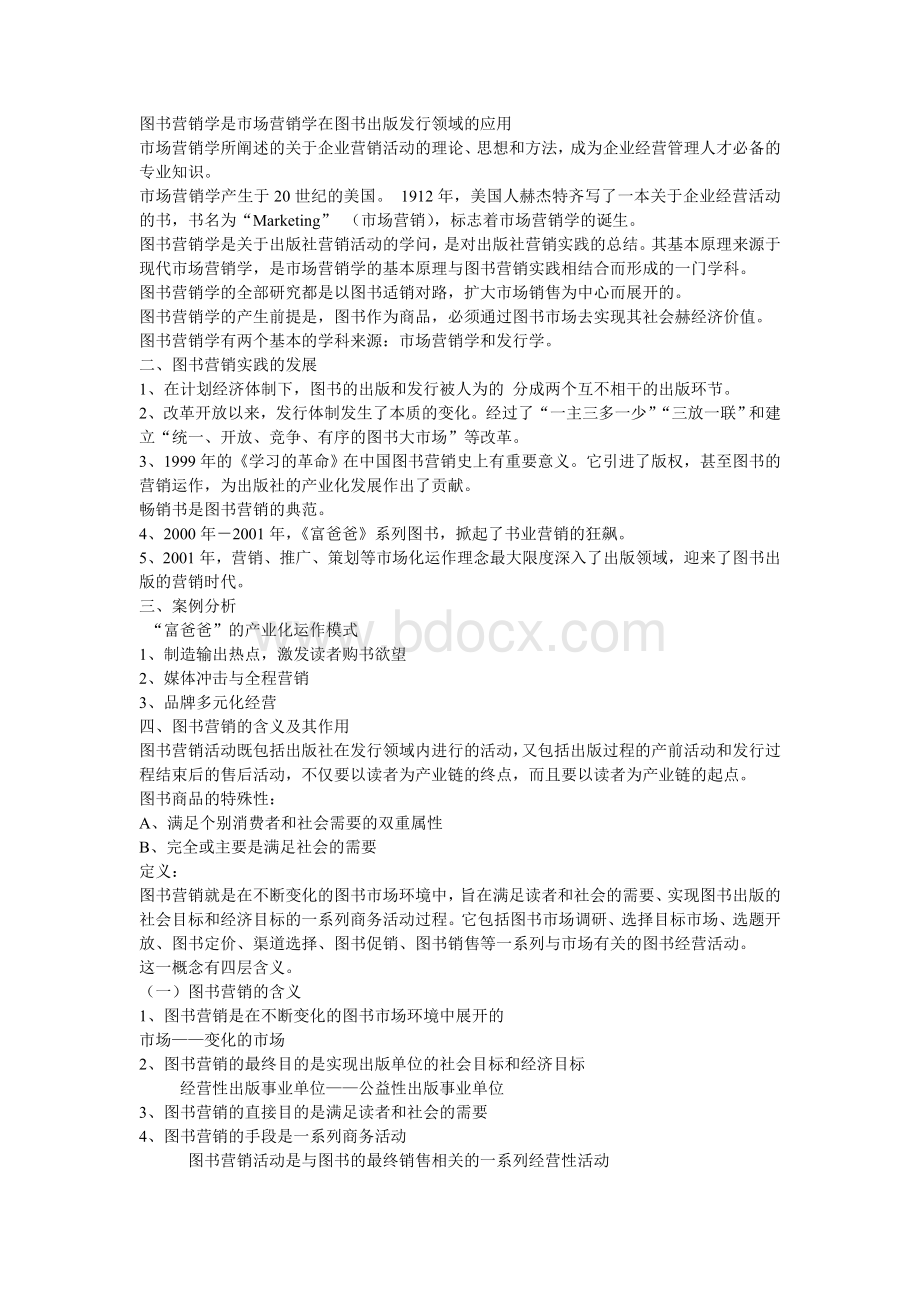 出版物营销复习资料.doc_第2页