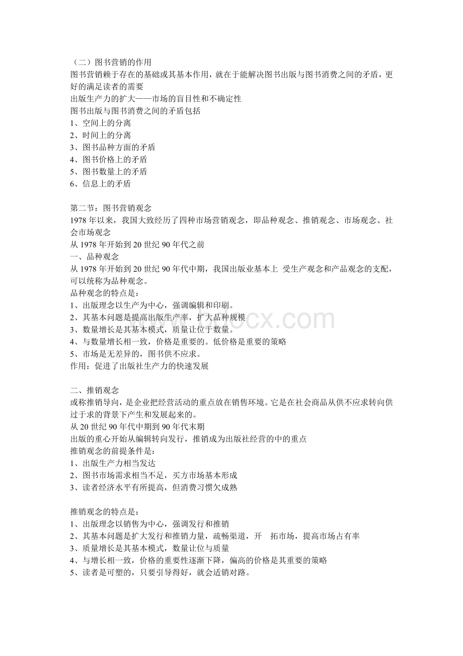 出版物营销复习资料.doc_第3页