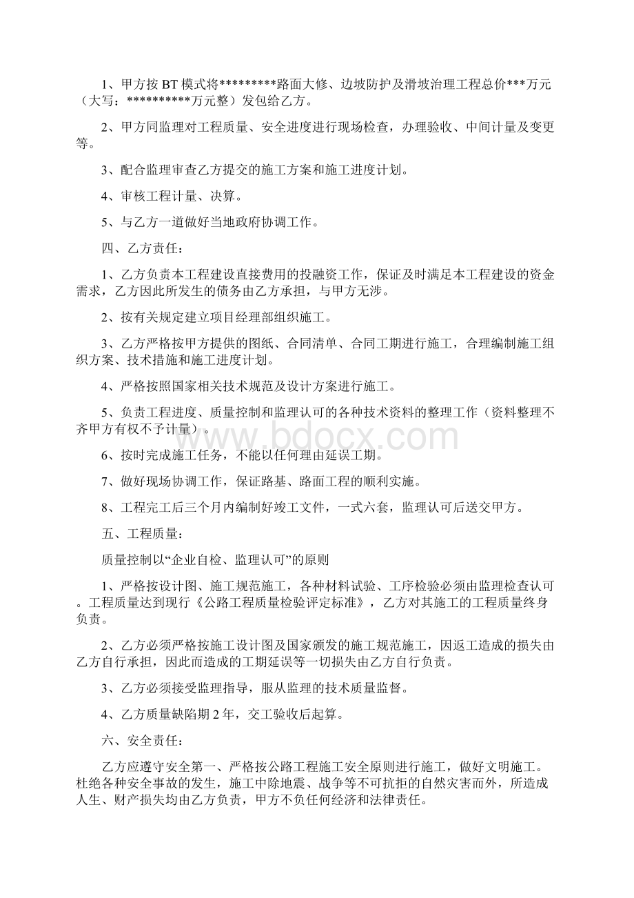 公路工程合同文件廉政合同安全合同仅供参考.docx_第2页