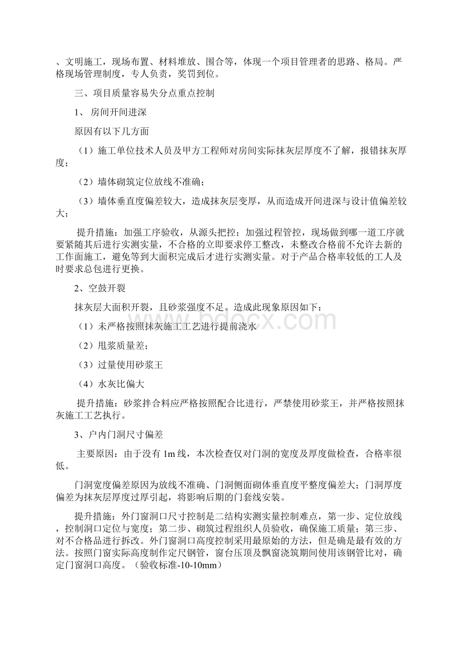 中南集团第三方质量飞检迎检方案Word格式.docx_第3页