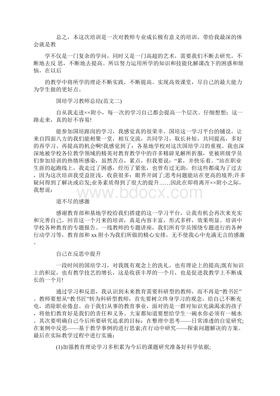 国培学习总结范文3篇.docx_第3页