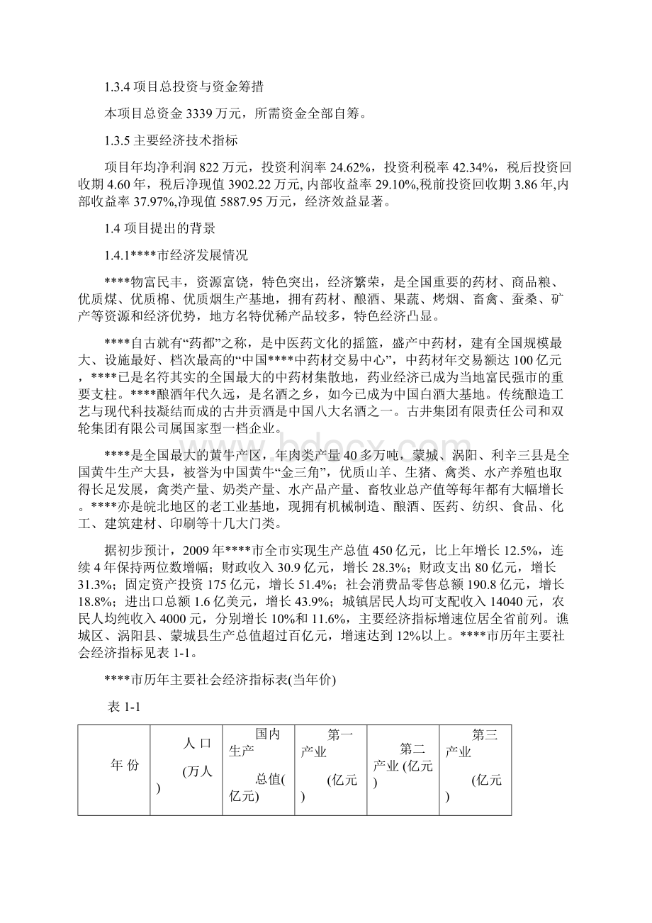 地板砖等装饰材料深加工项目资金建设可行性研究报告书.docx_第2页