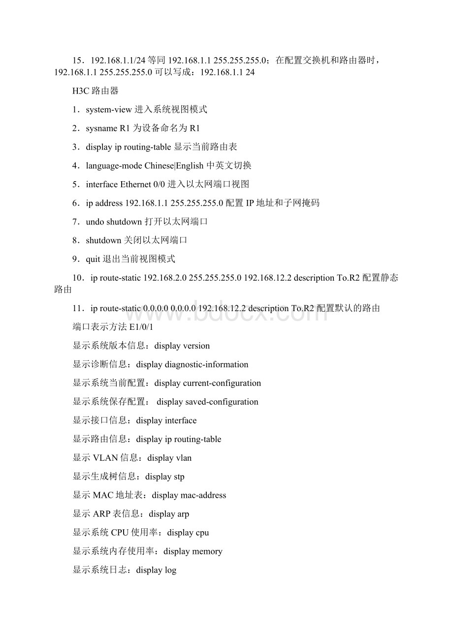 H3C华为交换机配置基本命令.docx_第3页