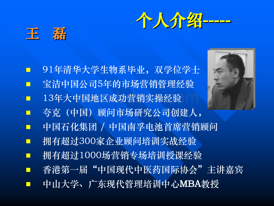 M-4市场营销的量化管理.ppt_第2页