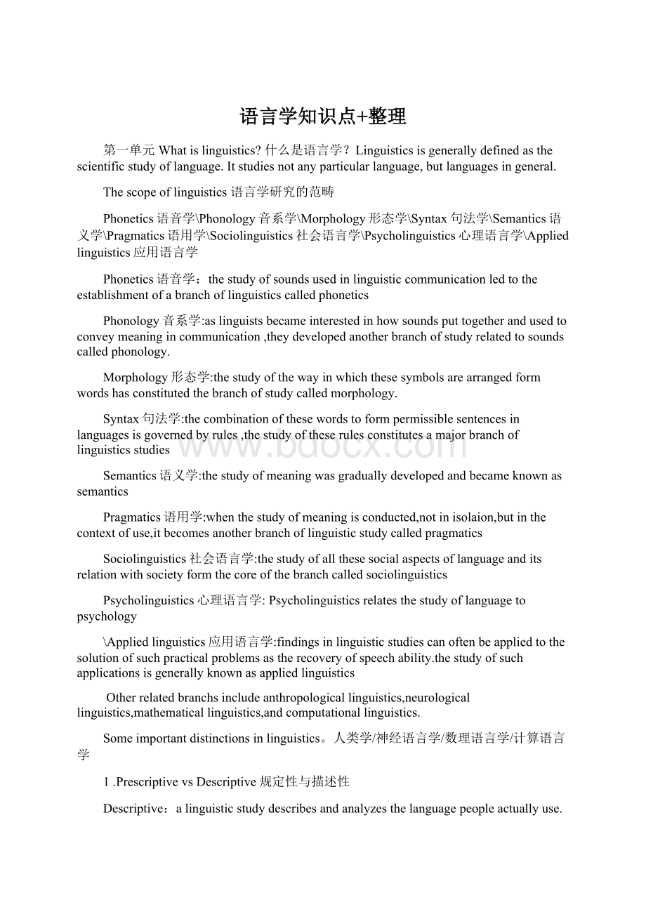 语言学知识点+整理Word下载.docx_第1页