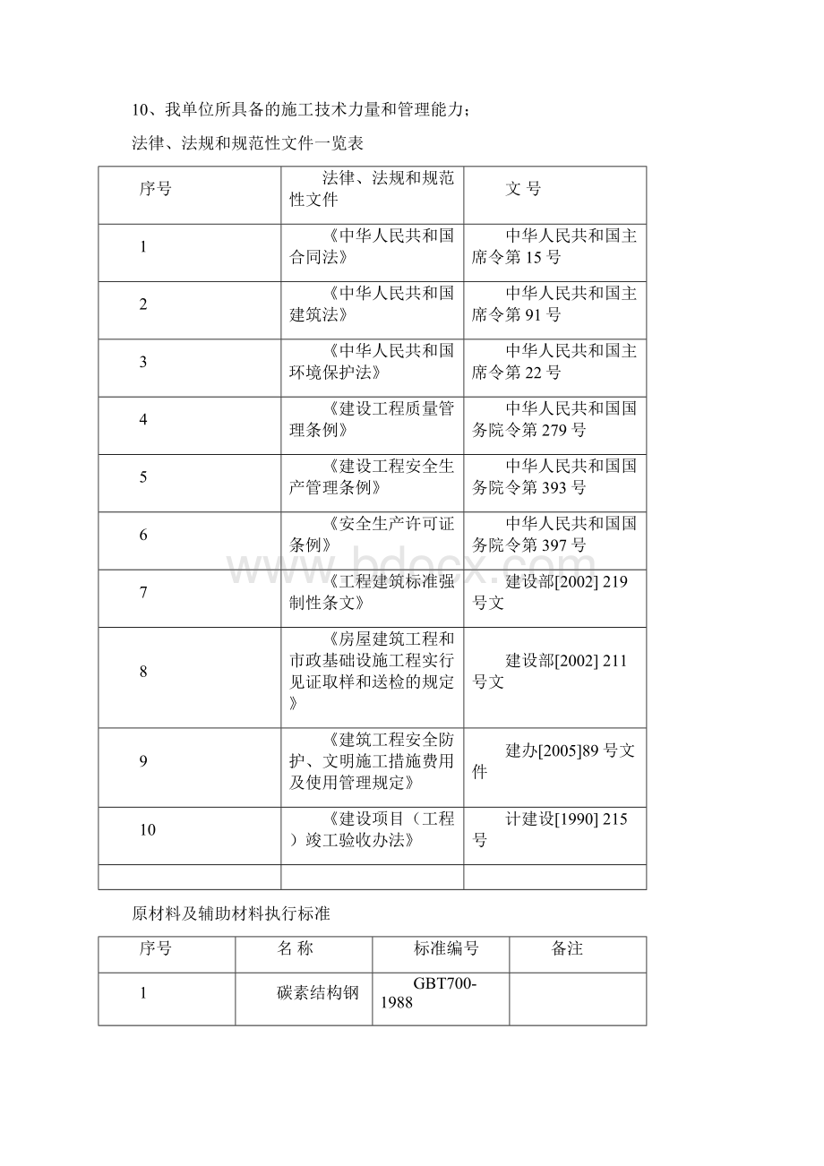 完整升级版建堪钻探施组钢结构施工组织设计.docx_第2页