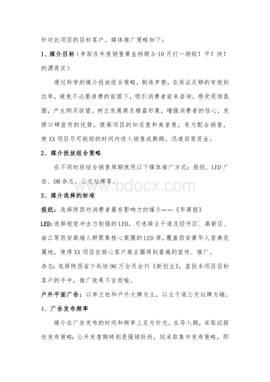 别墅项目广告投放.docx_第3页