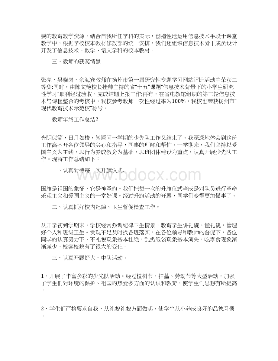 教师年终工作个人总结最新5篇.docx_第2页