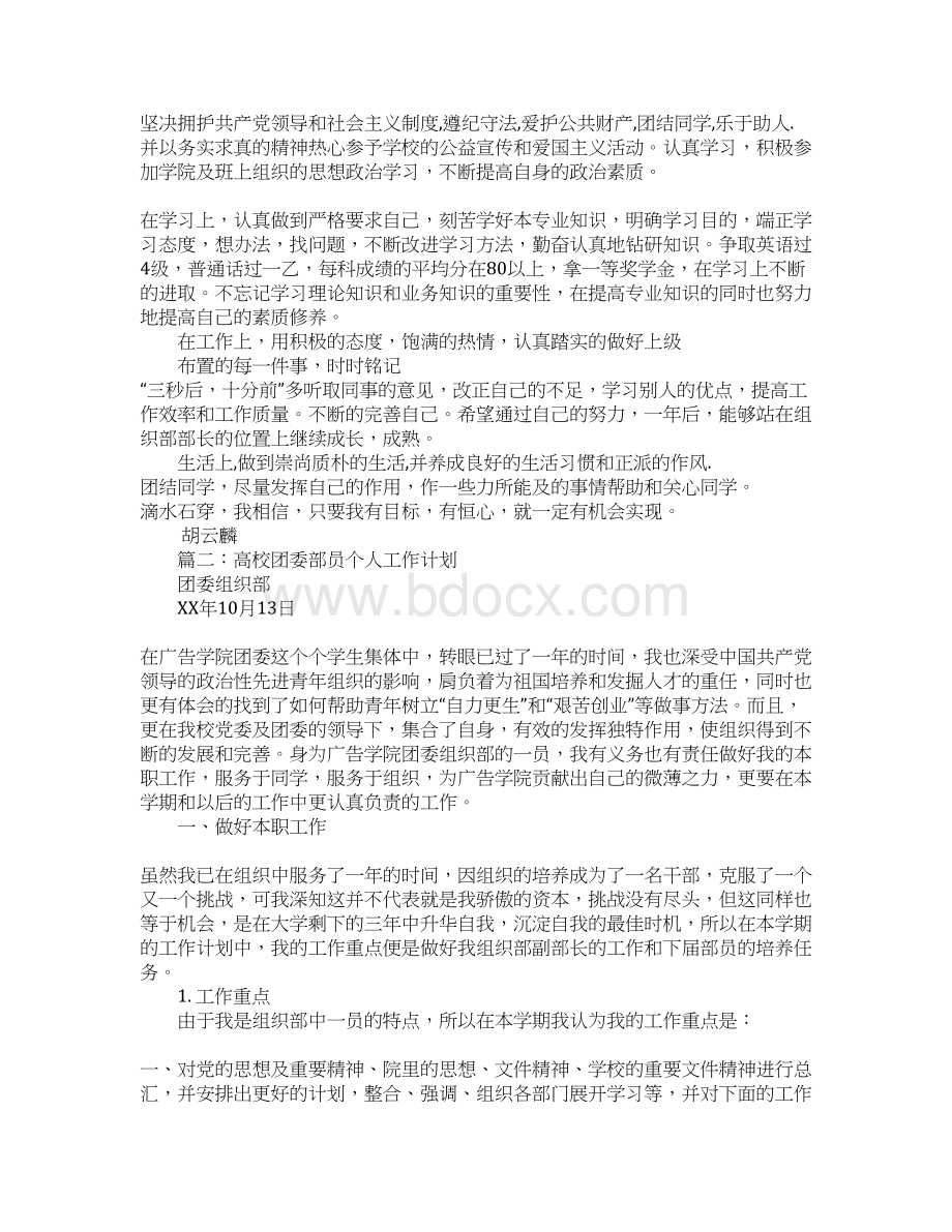 团委干事工作计划.docx_第2页