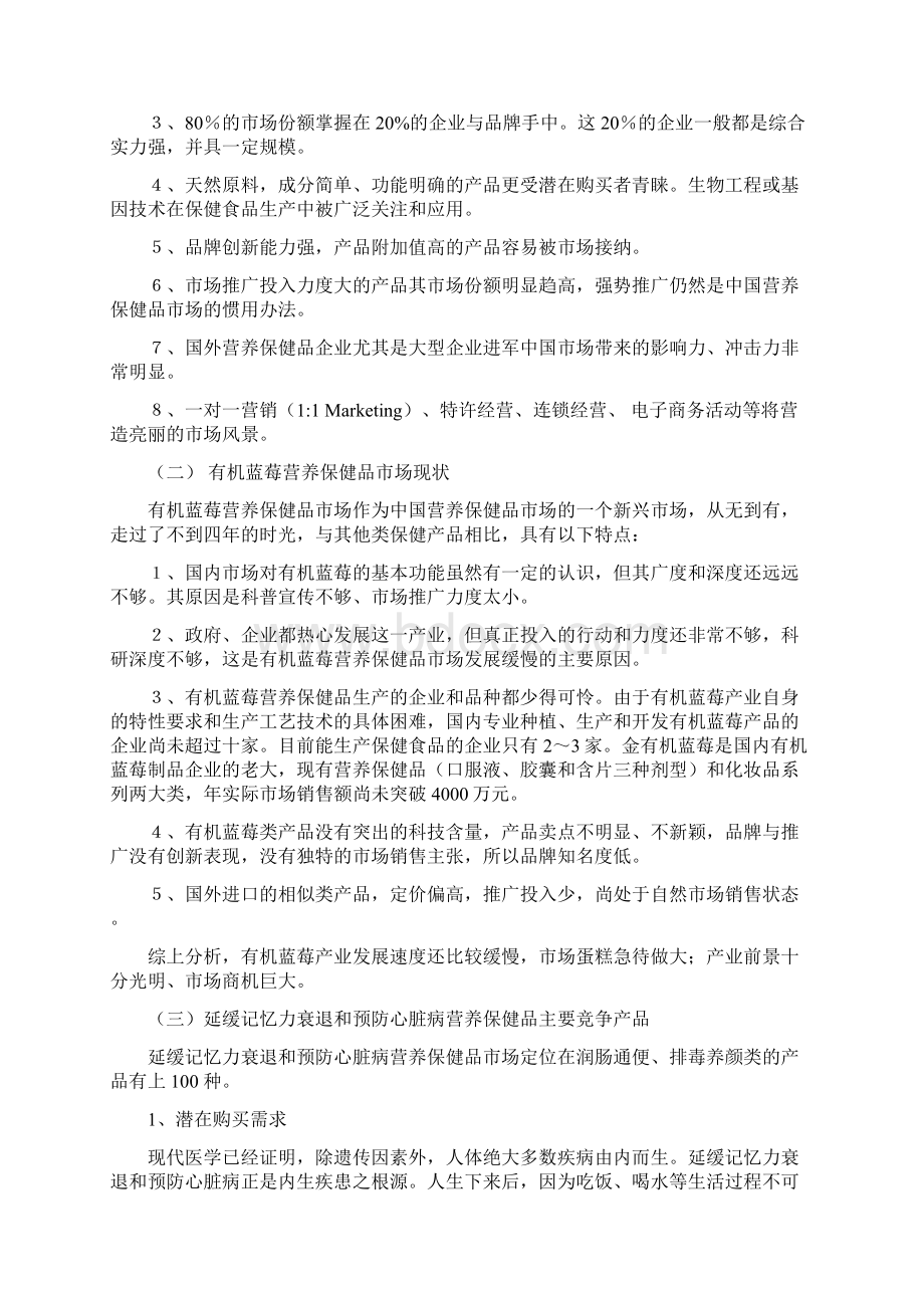 最新版有机蓝莓系列保健产品市场营销推广策略企划案Word格式文档下载.docx_第2页