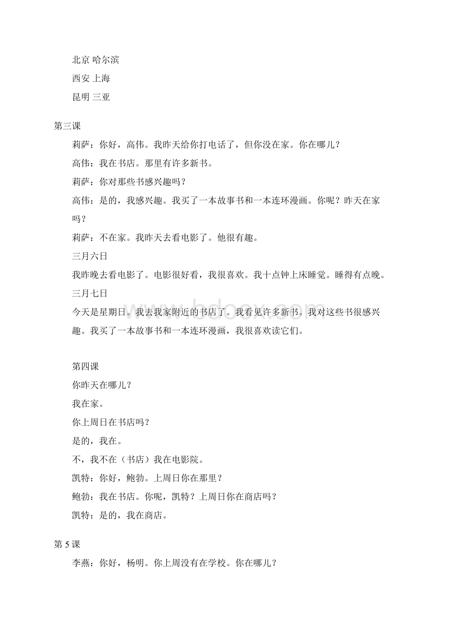 小学英语六年级下册课文中文翻译.docx_第2页