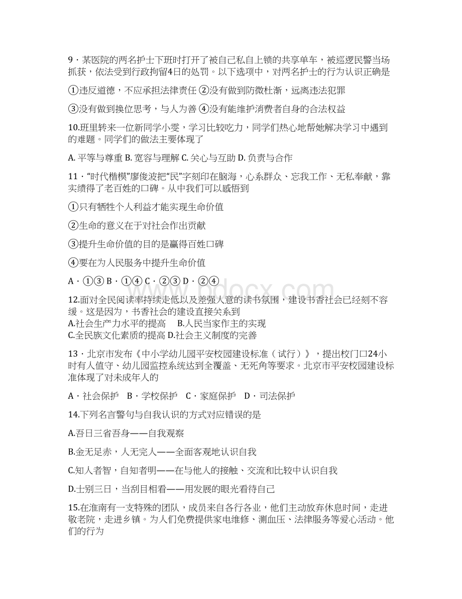 西宁市中考思想品德模拟试题与答案.docx_第3页