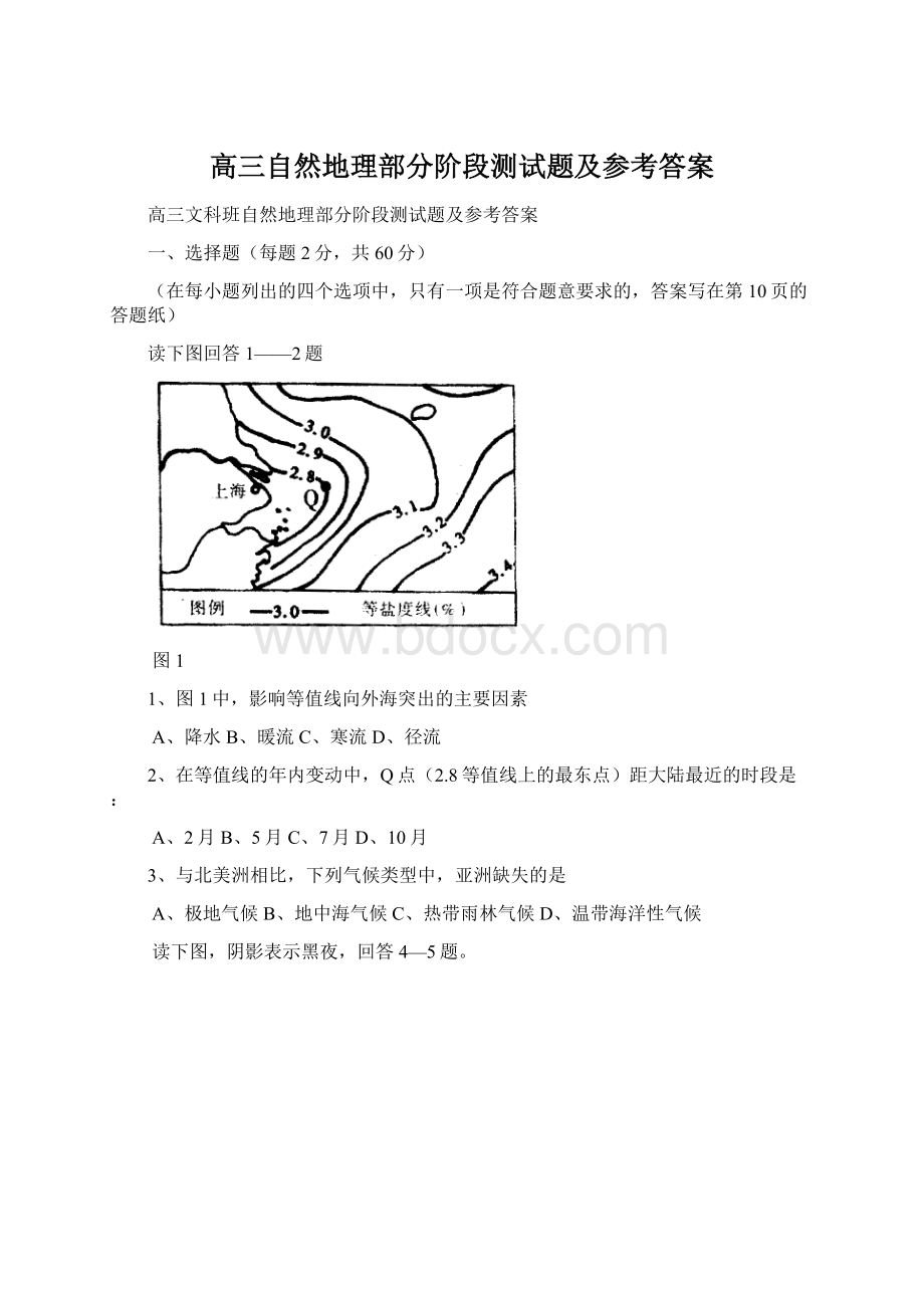 高三自然地理部分阶段测试题及参考答案.docx