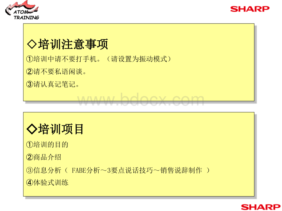 ATOM培训-阿童木培训-实战培训PPT文件格式下载.ppt_第2页