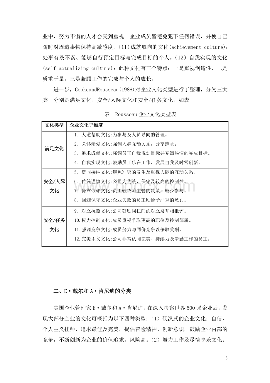 企业文化类型研究.doc_第3页