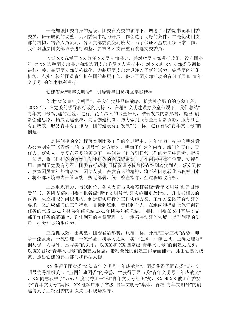 团委工作总结文档格式.docx_第2页