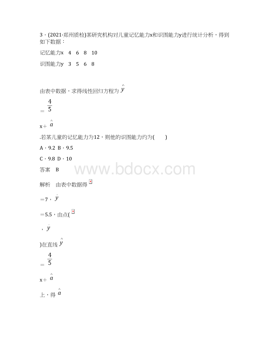 高考调研一轮总复习数学新课标版新高考版作业67.docx_第2页