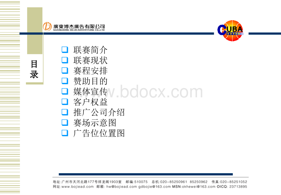 CUBA策划案.ppt_第2页