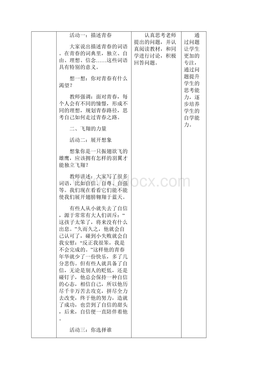 部编人教版道德与法制七年级下册《青春飞扬》省优质课一等奖教案Word文档格式.docx_第3页