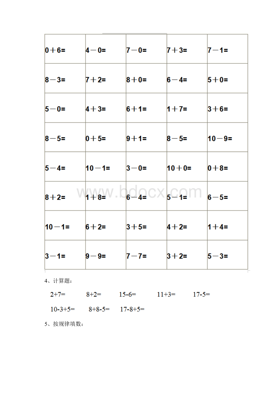 幼儿园大班数学下学期期中试题练习四Word文档下载推荐.docx_第2页