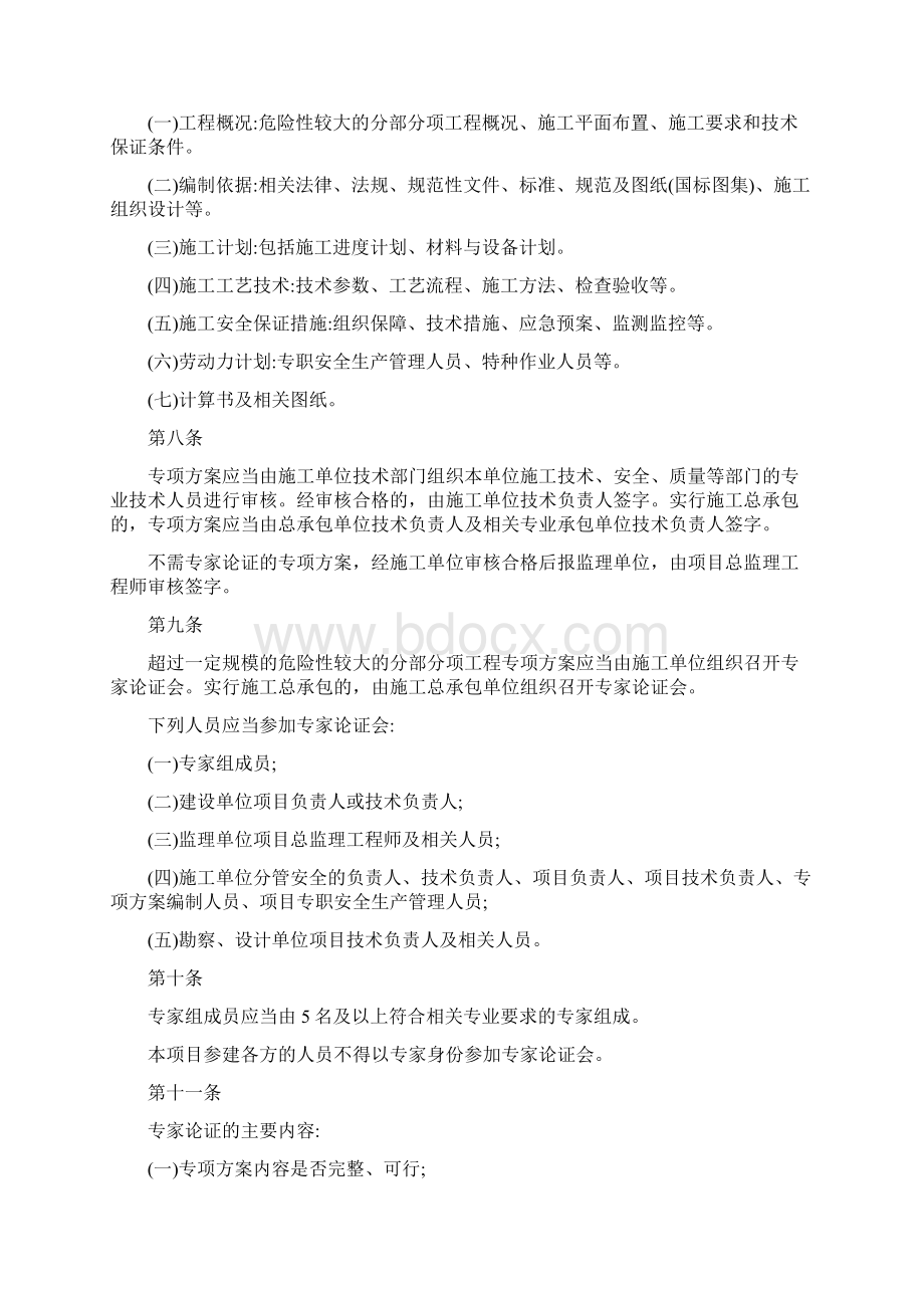 危险性较大的分部分项工程安全管理组织办法.docx_第2页