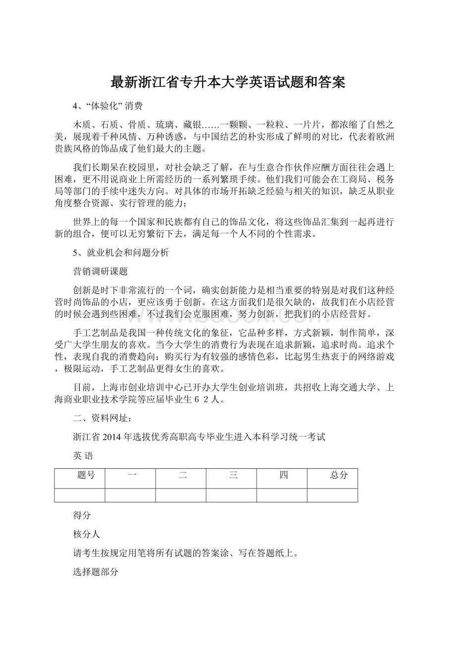 最新浙江省专升本大学英语试题和答案Word文档格式.docx