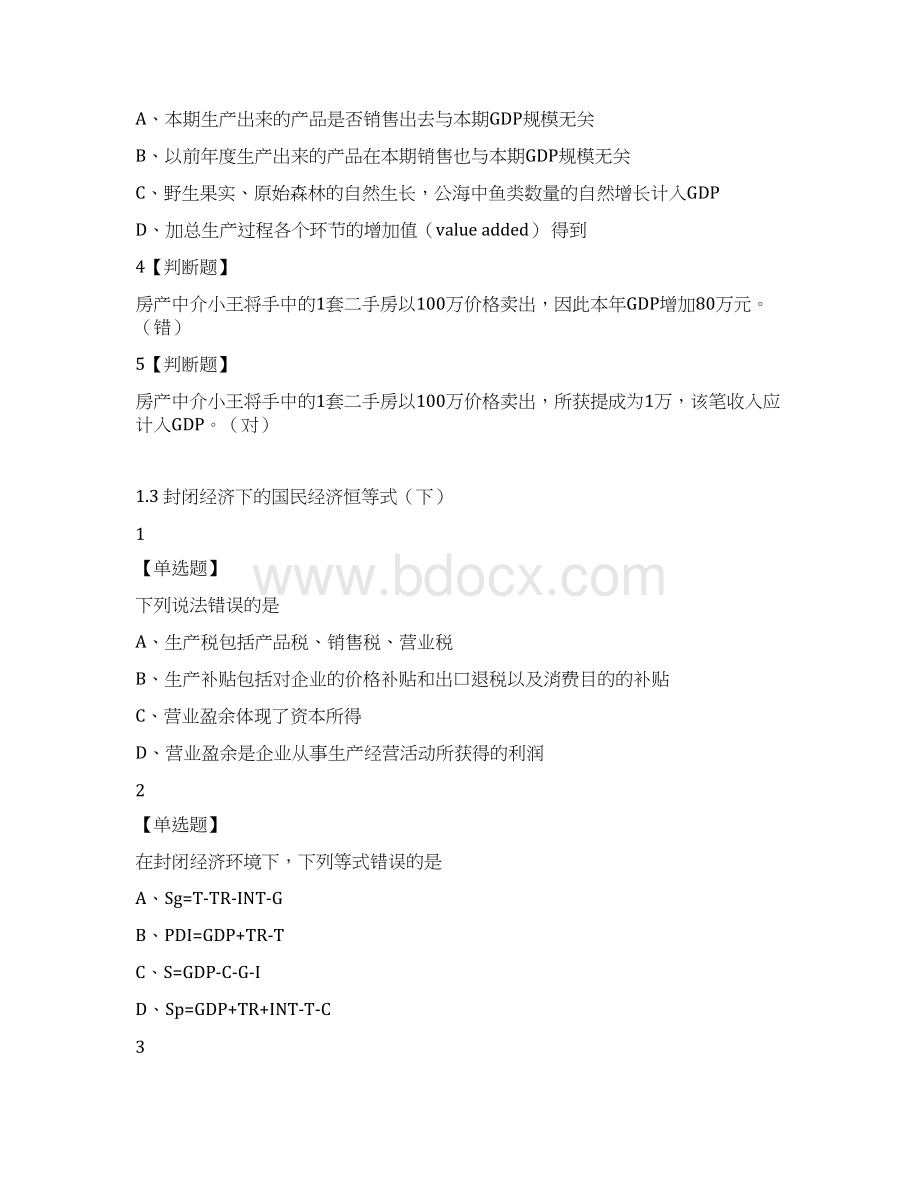 尔雅国际金融最全题库.docx_第3页