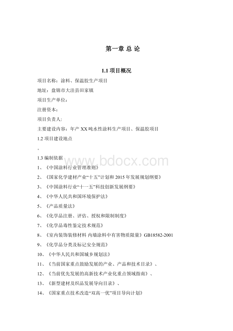 年产1000吨水性环保涂料生产项目可行性研究报告.docx_第3页