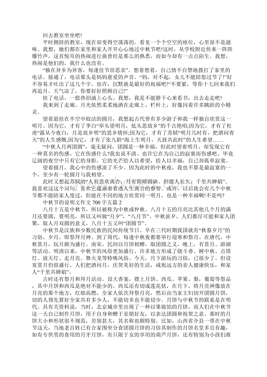 中秋节的说明文作文700字Word格式文档下载.docx_第2页