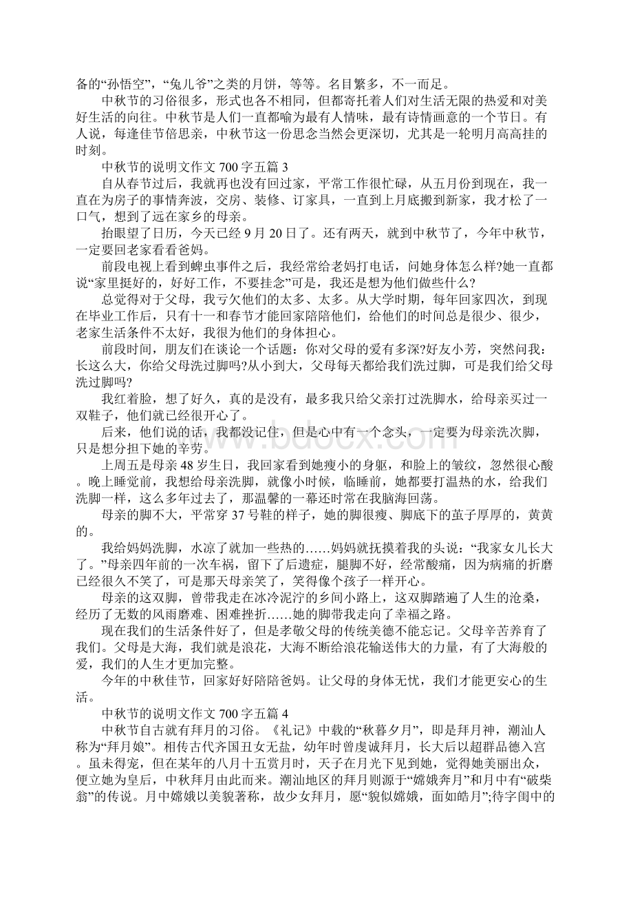 中秋节的说明文作文700字Word格式文档下载.docx_第3页