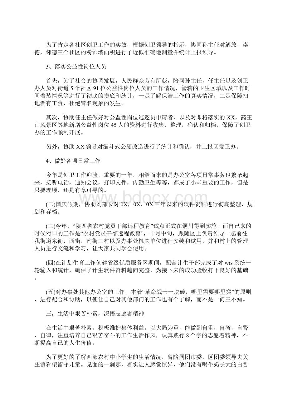 志愿者个人工作总结范文文档格式.docx_第2页