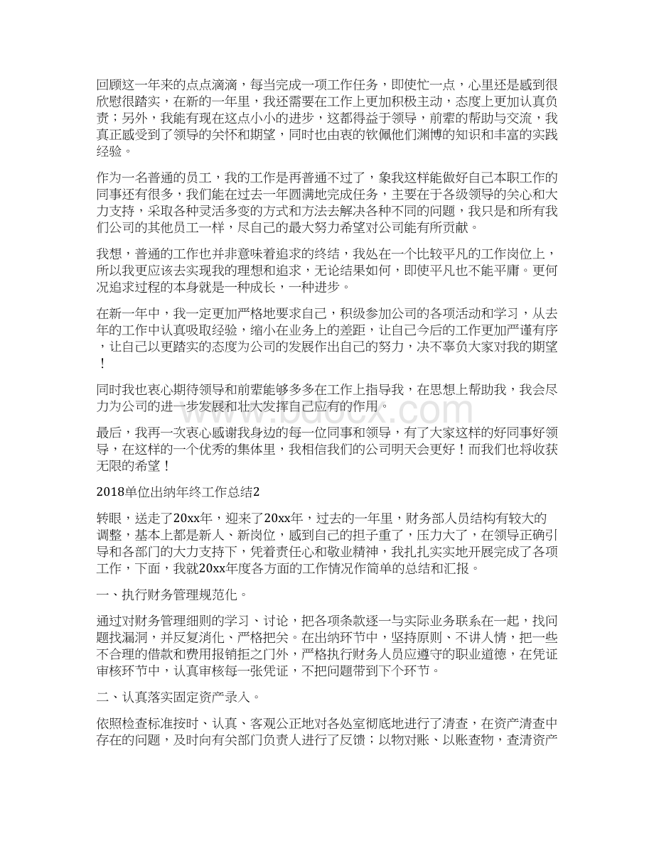 单位出纳年终工作总结Word文件下载.docx_第3页