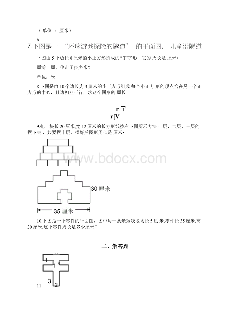 小学奥数巧求周长.docx_第2页