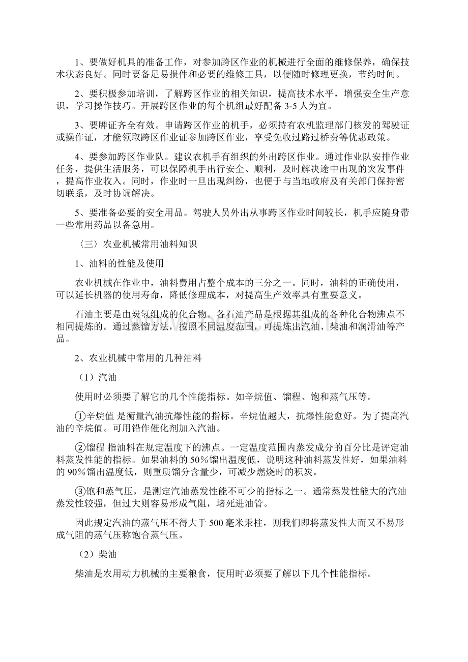 农机使用公共基础知识教案doc.docx_第3页