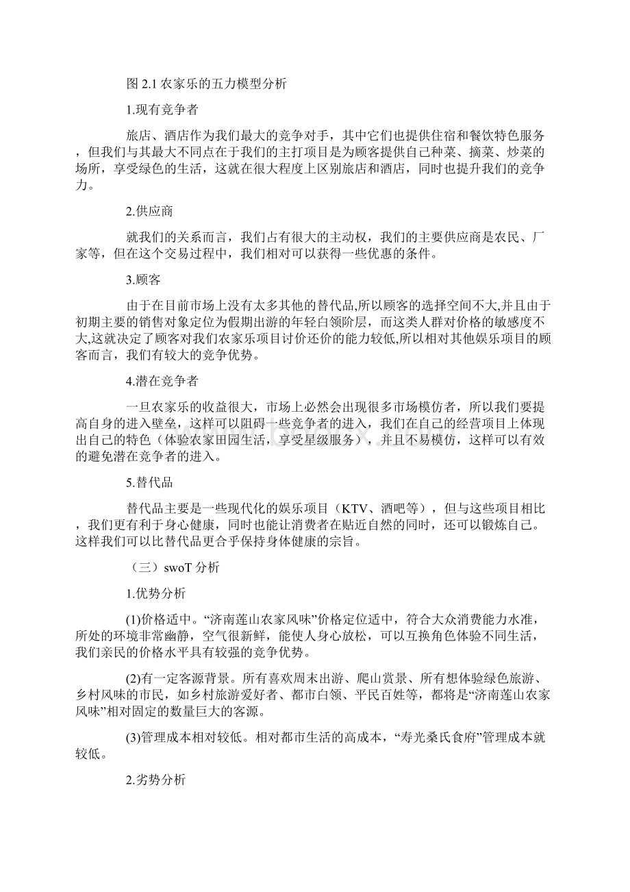 农家乐促销方案范例Word文档下载推荐.docx_第3页