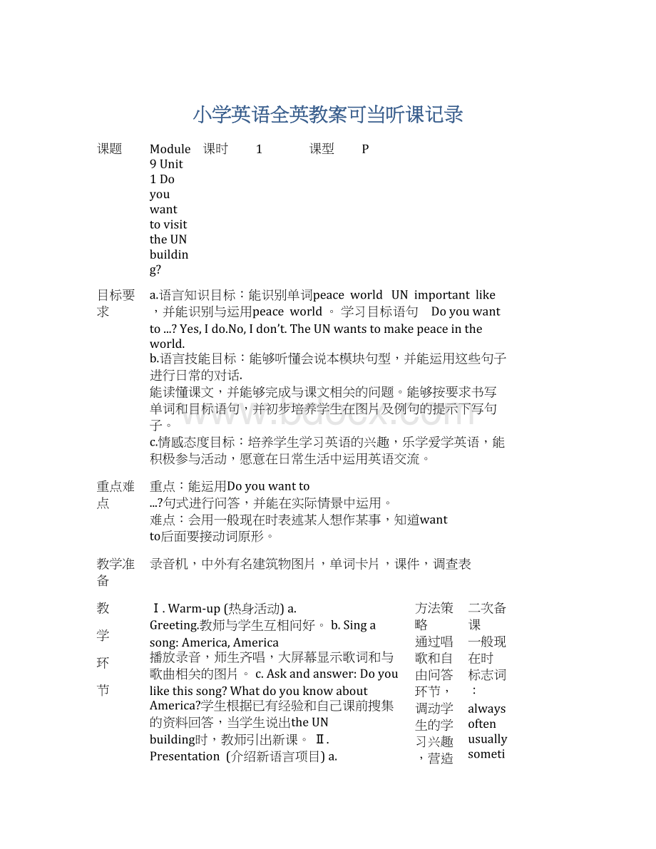 小学英语全英教案可当听课记录Word下载.docx