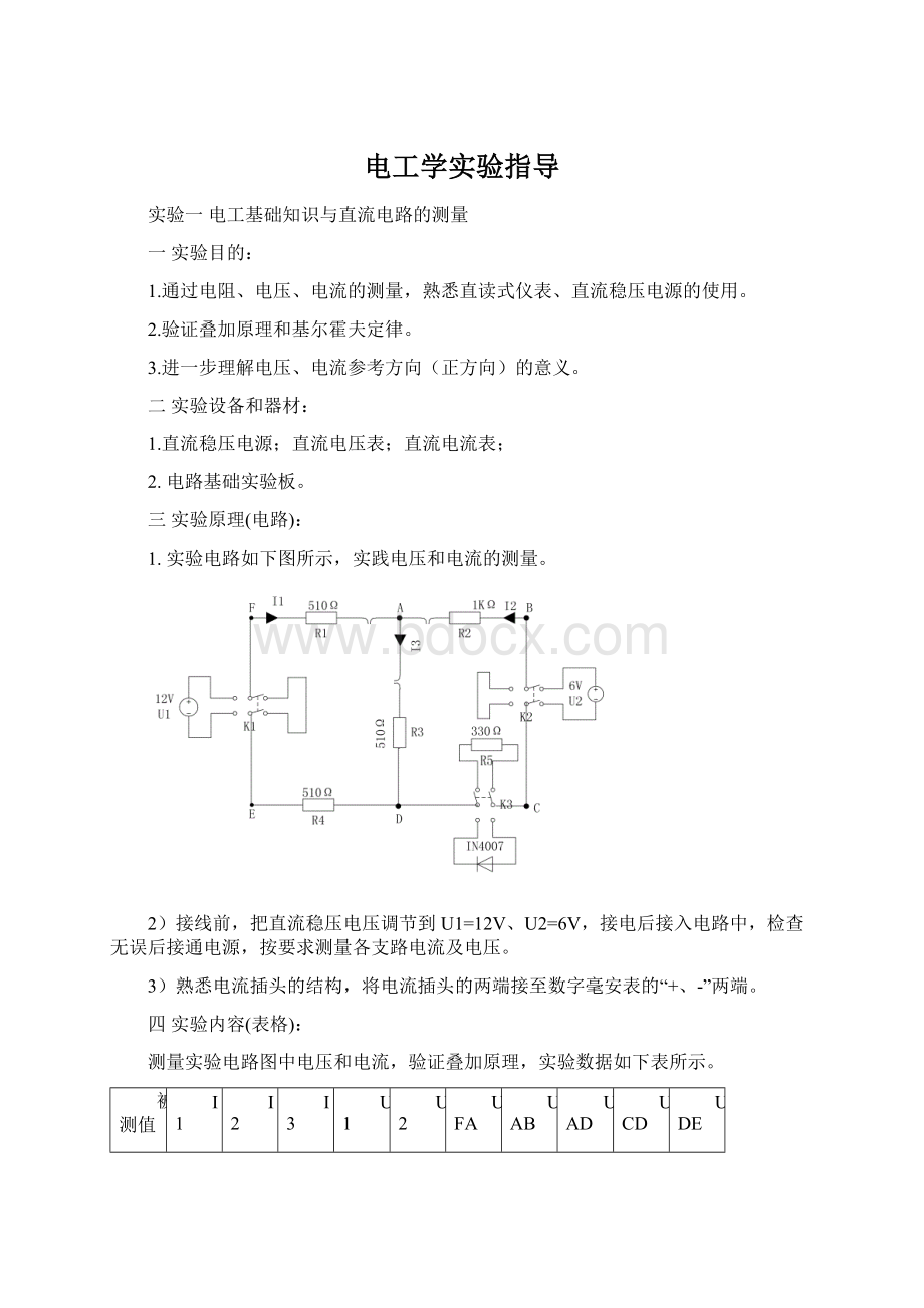 电工学实验指导Word格式.docx_第1页